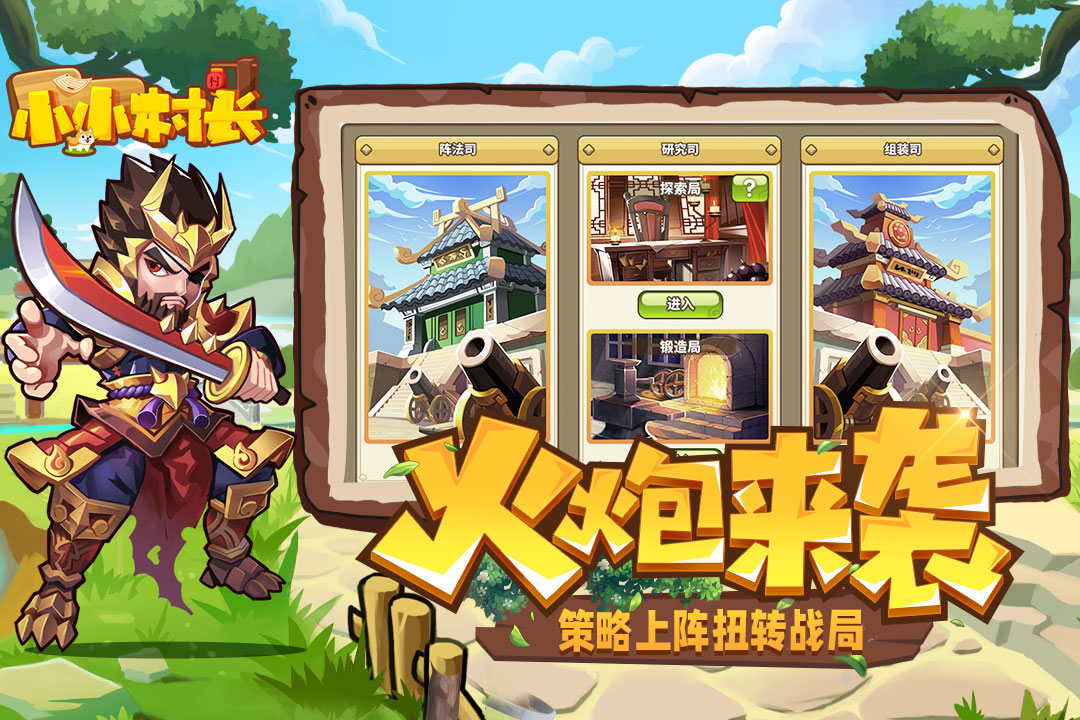 小小村长单机版(2)