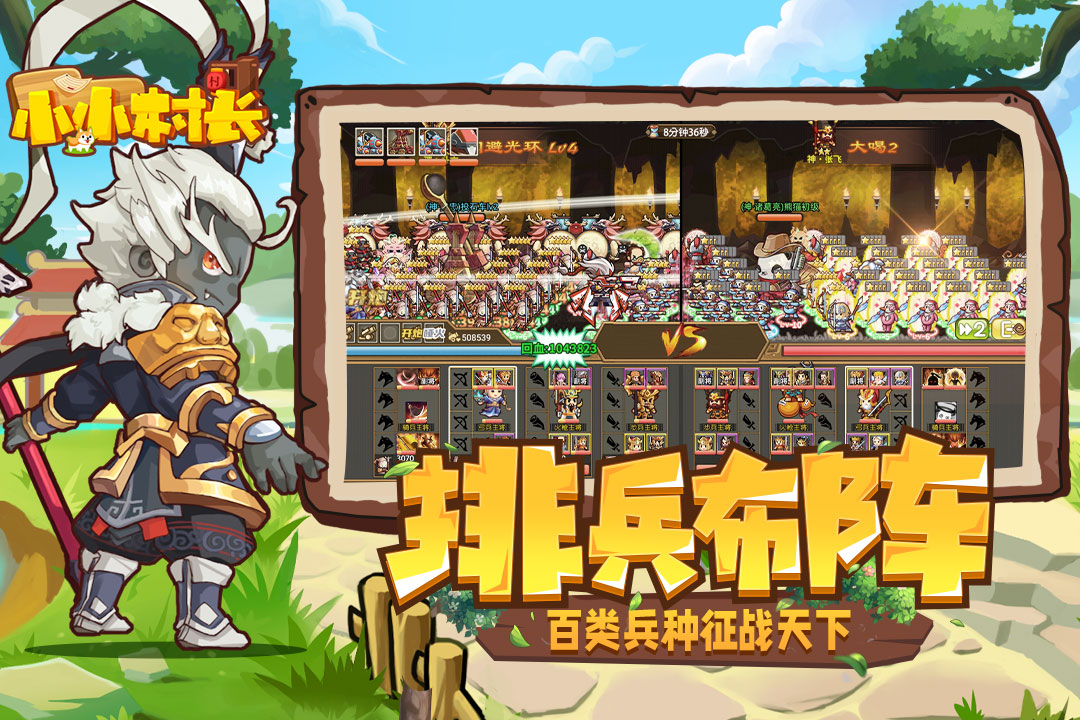 小小村长单机版(5)