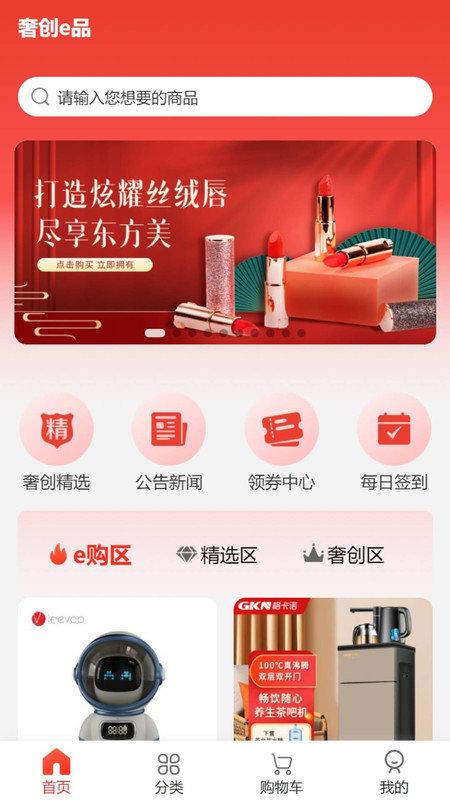 奢创e品(1)