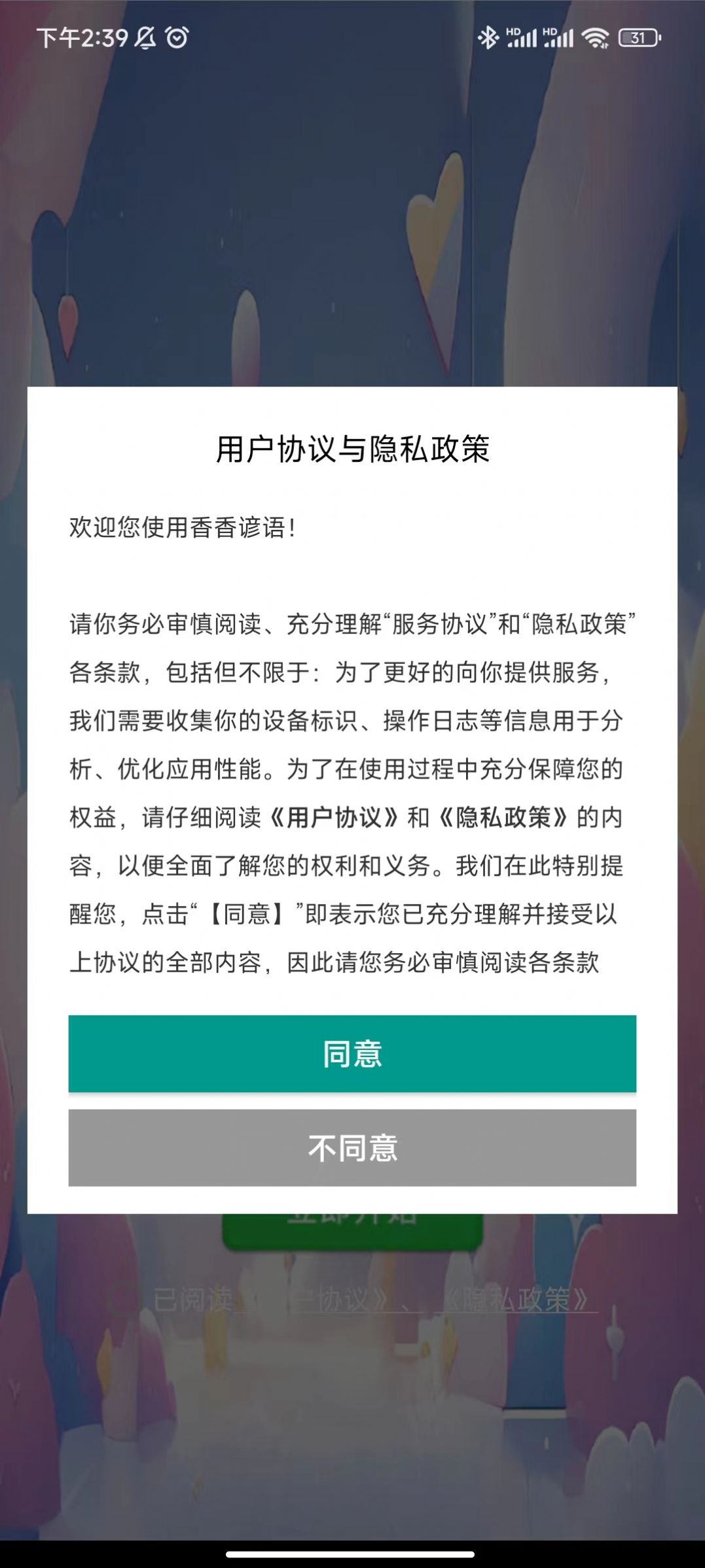香香谚语(3)