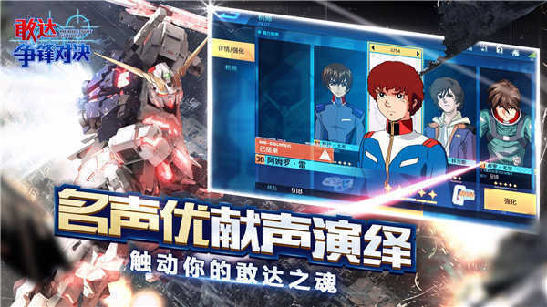 敢达争锋对决台服(1)