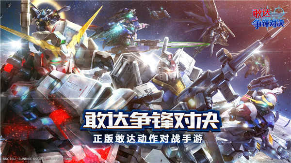 敢达争锋对决台服.jpg