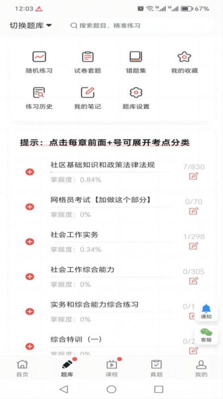 厚职题库免费版(3)