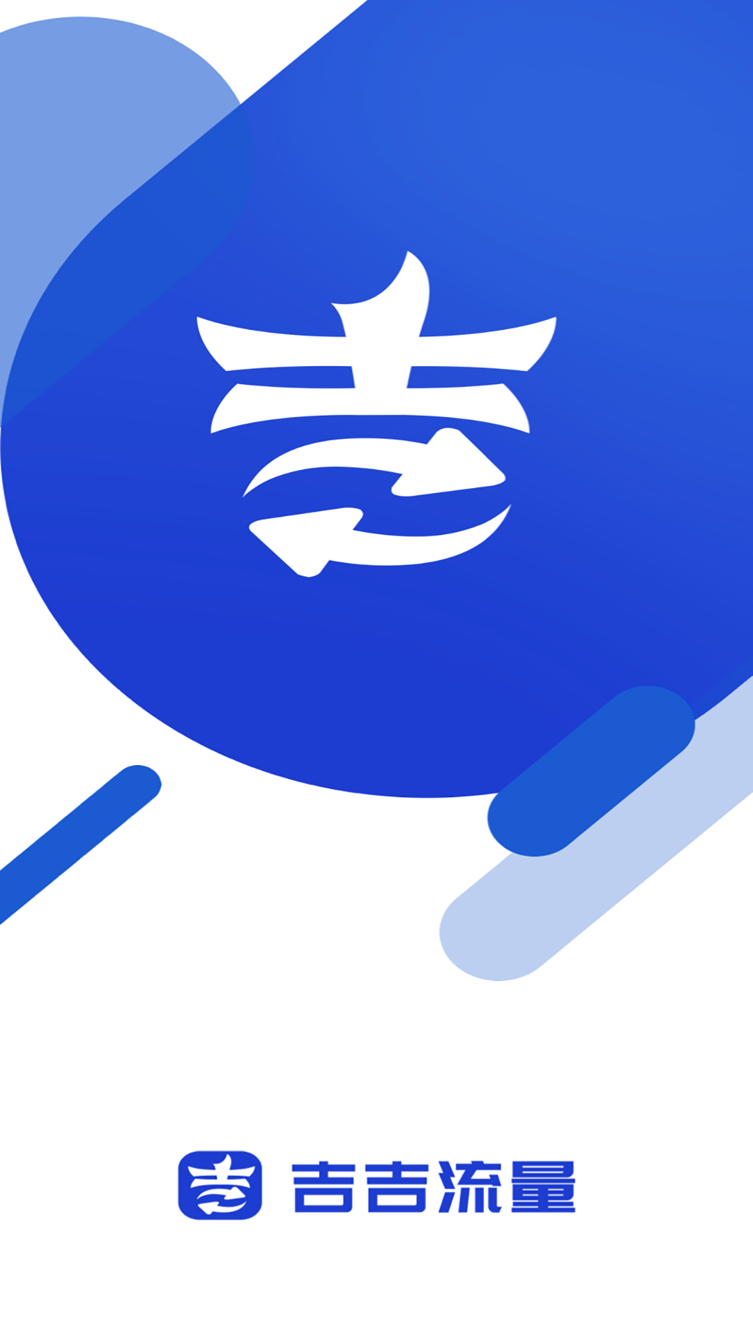 吉吉流量(1)