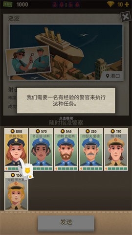 警察公司大亨无限金币版(2)