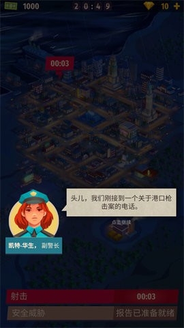 警察公司大亨无限金币版(3)