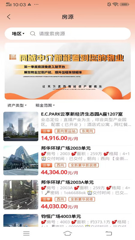 云享房东(2)