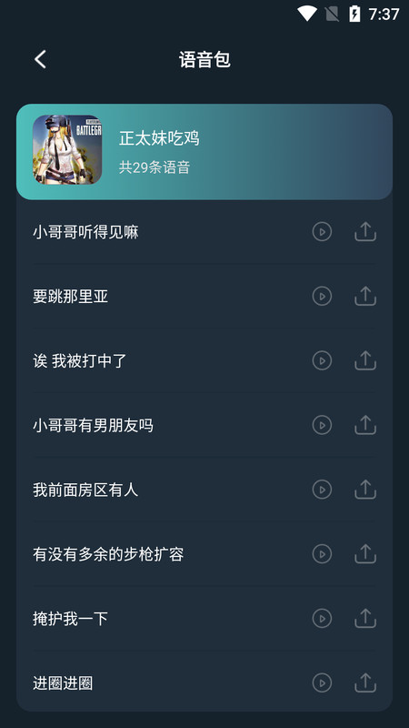 小休变声器jpg