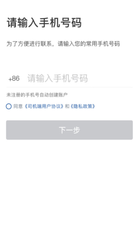 网宜约车司机端(1)