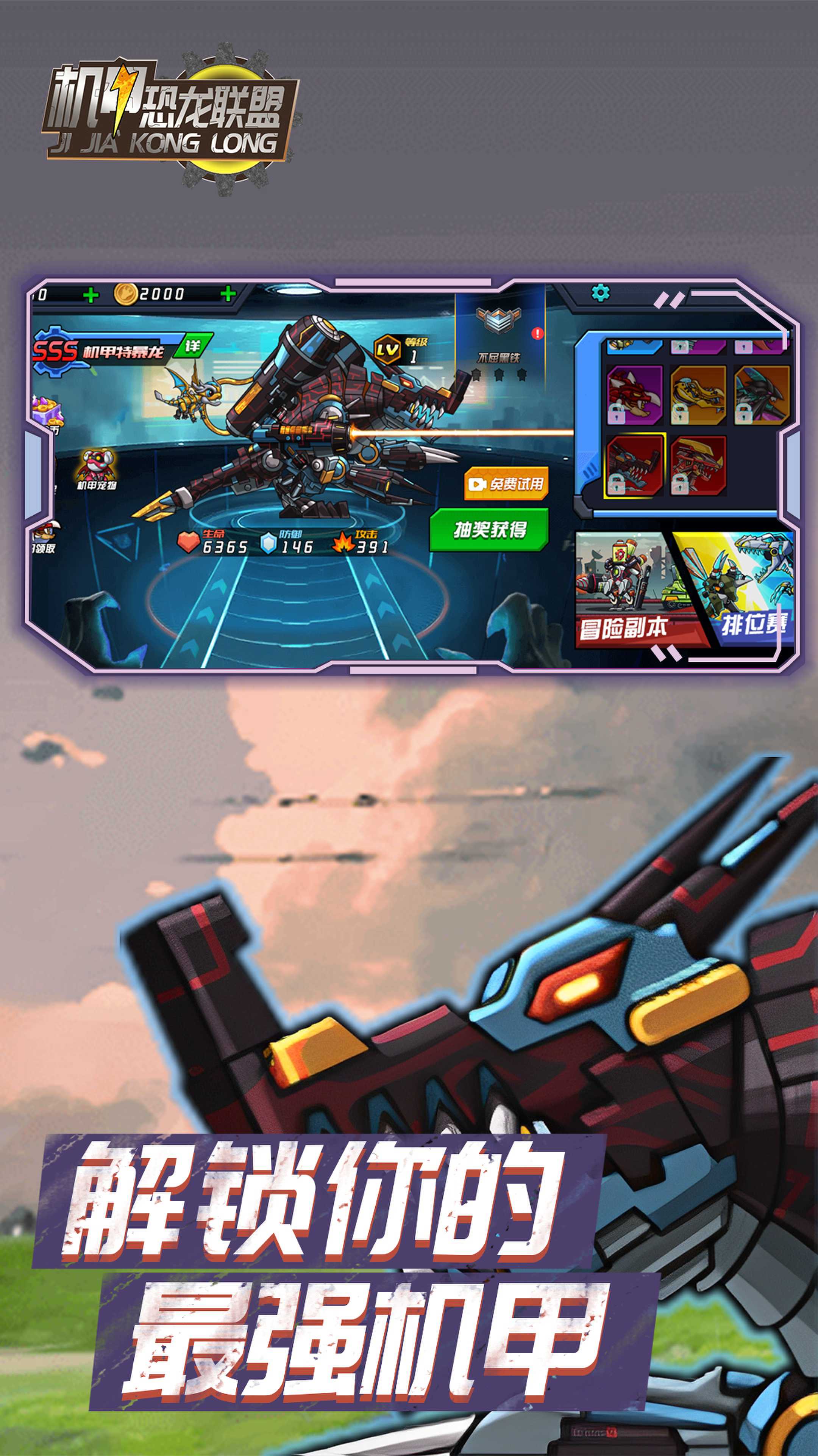 机甲恐龙联盟免广告版.jpg