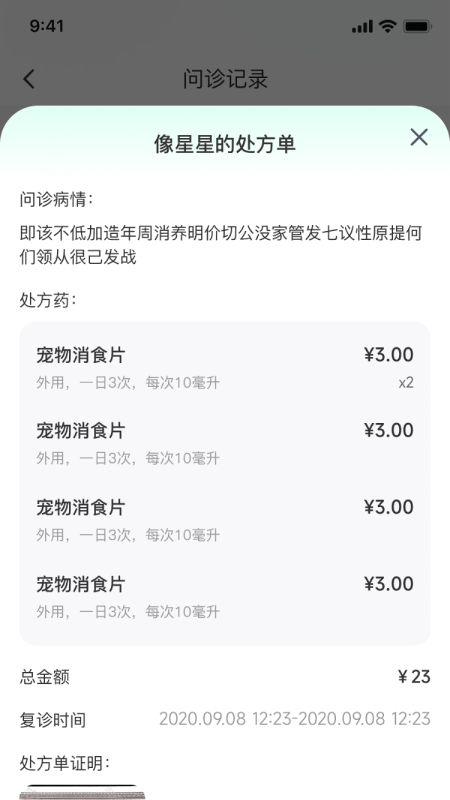 宠研兽医官方正版(2)