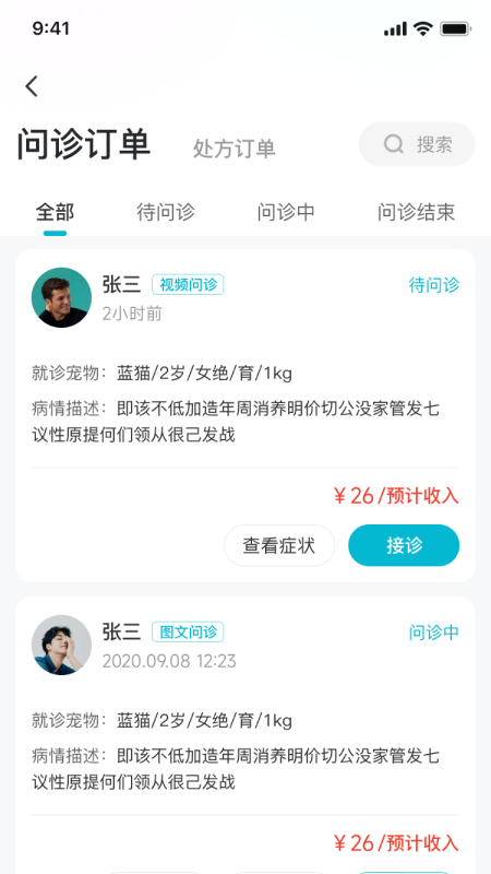 宠研兽医官方正版.png