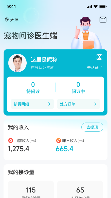 宠研兽医官方正版.png