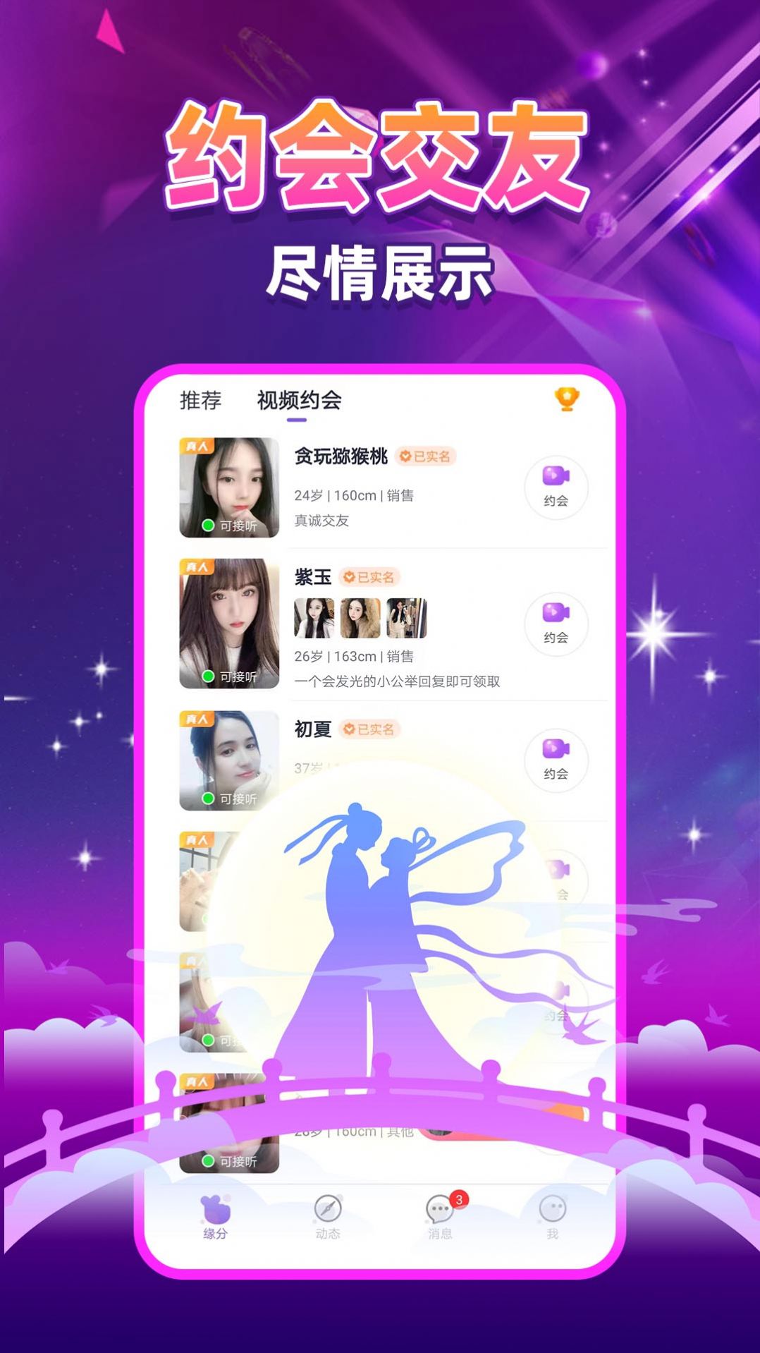 陌生陌泡约会app会员版.jpg