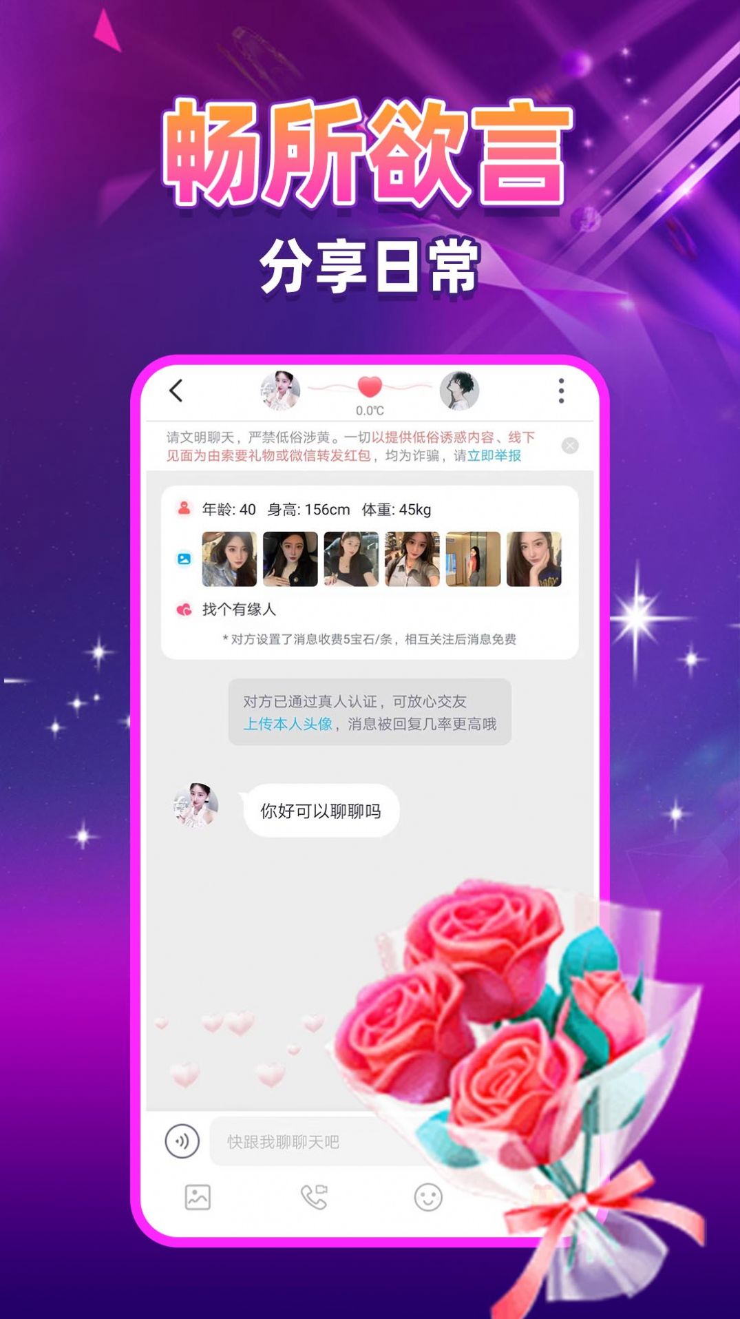 陌生陌泡约会app会员版(1)