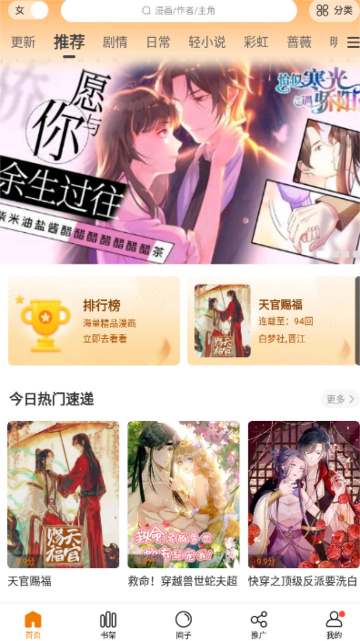 快追漫画高清版.jpg
