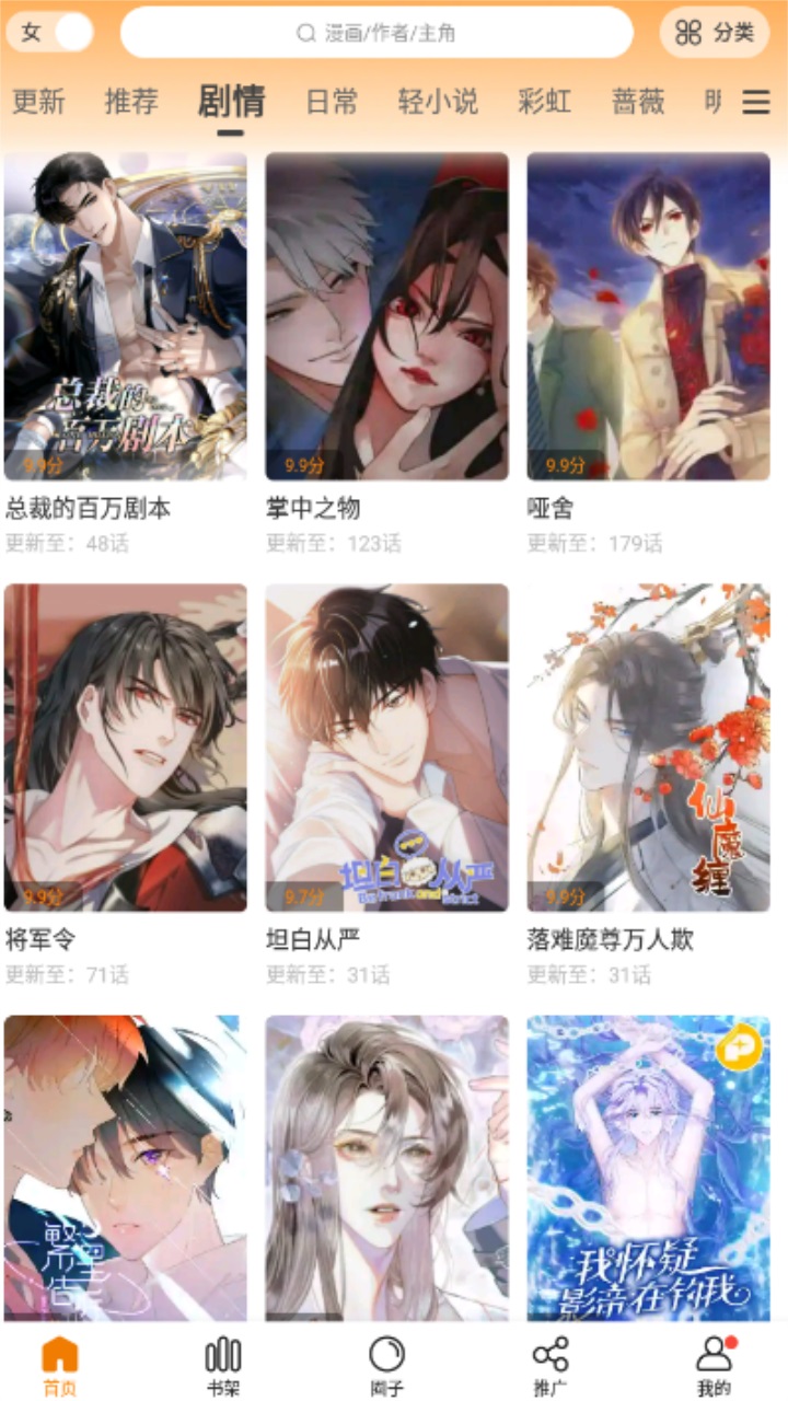 快追漫画高清版(2)