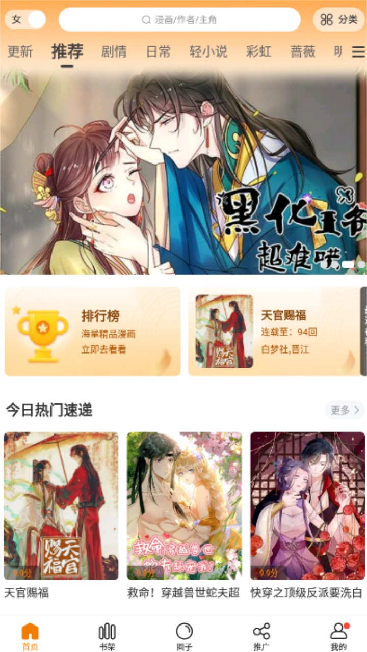 快追漫画高清版(1)