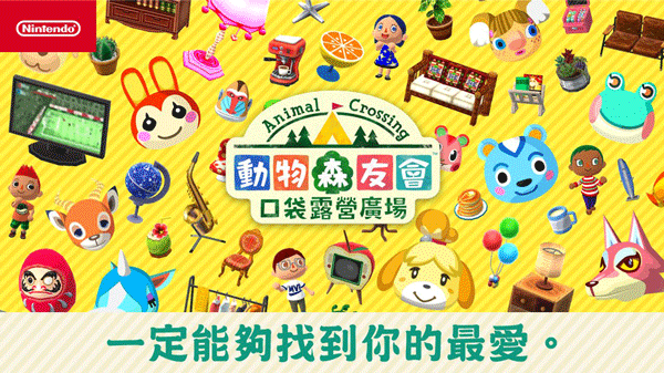 口袋露营Pocket Camp(3)