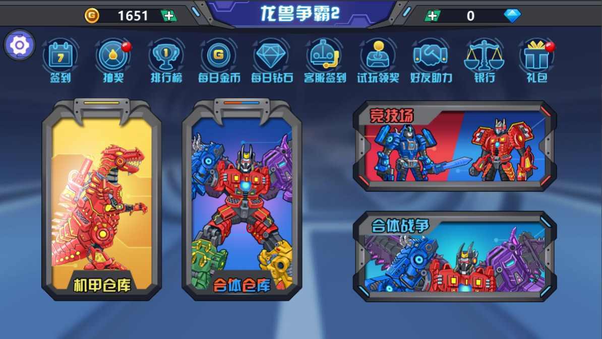 龙兽争霸2免广告无限零件(2)