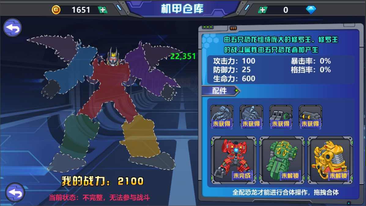 龙兽争霸2免广告无限零件(1)