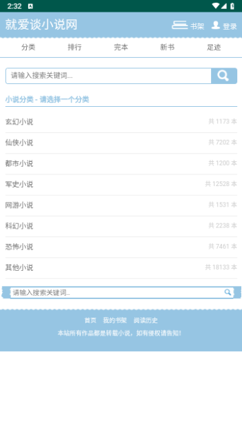 就爱谈小说网免费版(2)