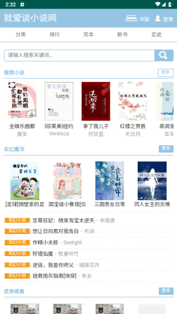 就爱谈小说网免费版.png