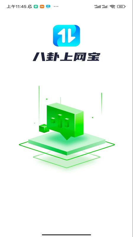 八卦上网宝(3)