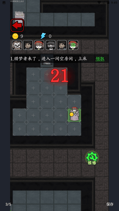 猎梦宿舍无限金币(2)