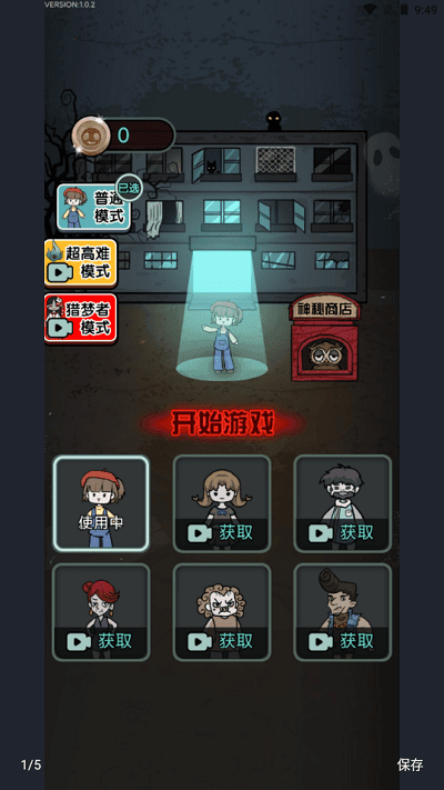 猎梦宿舍无限金币(3)