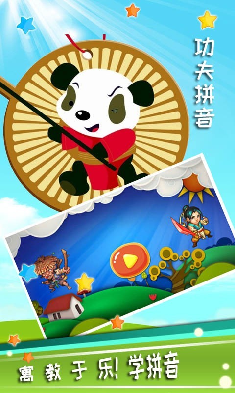 功夫拼音(2)