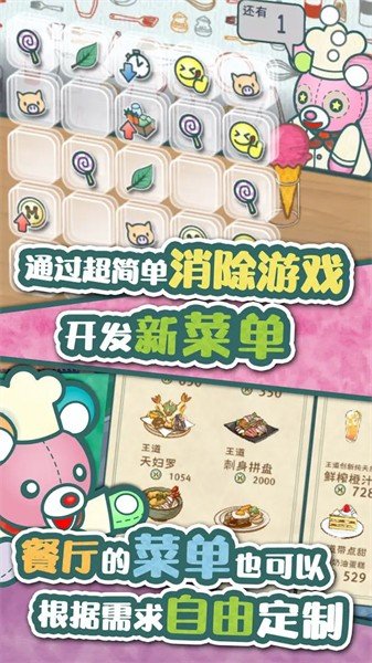 布偶动物的餐厅免广告(3)