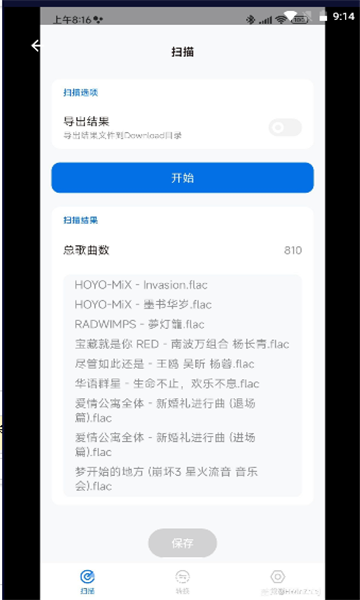歌单无 界免费版(1)