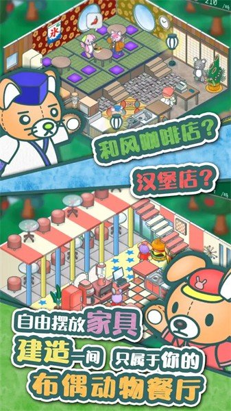 布偶动物的餐厅免广告.jpg