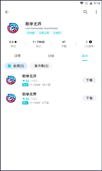 歌单无界免费版.png