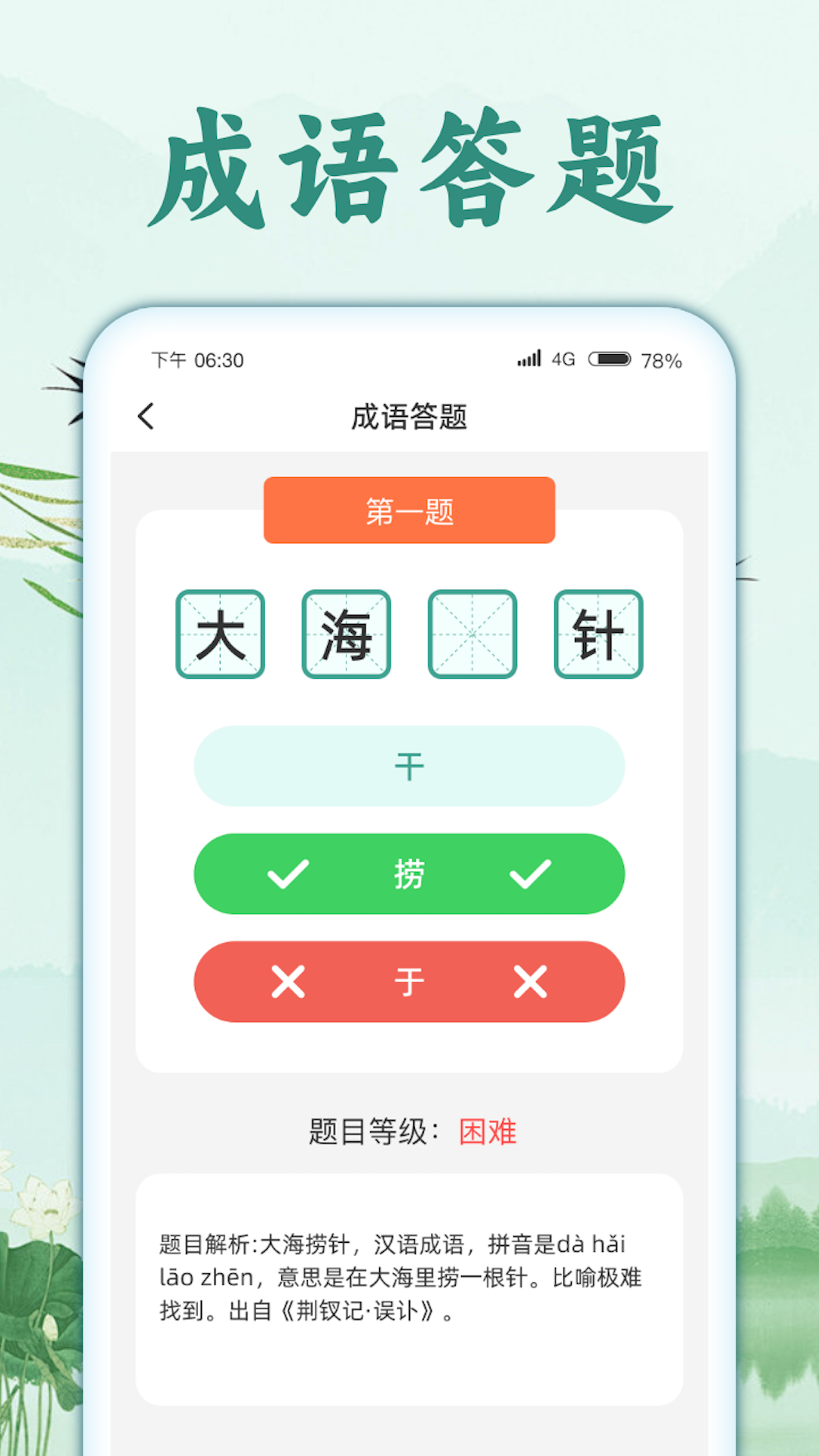 智猜成语(2)