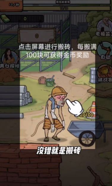 搬砖打工仔(1)