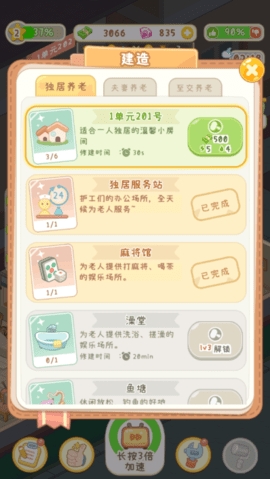 养老院模拟器折相思(2)