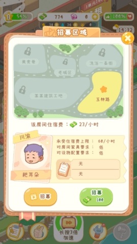 养老院模拟器折相思(3)