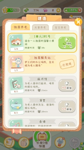 养老院模拟器折相思(4)