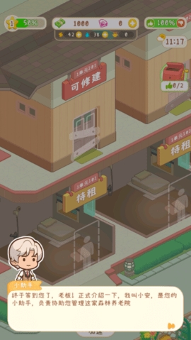 养老院模拟器折相思.jpg