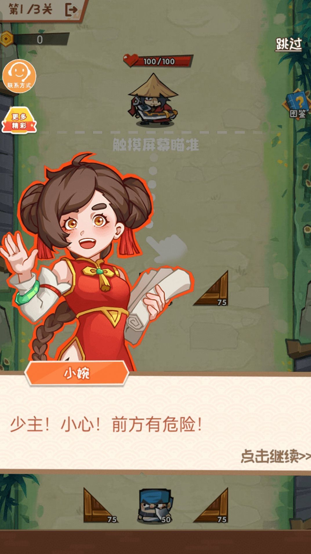 射箭我最准(3)