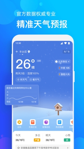 手机天气预报免费(1)