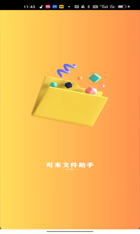 可米文件助手(1)