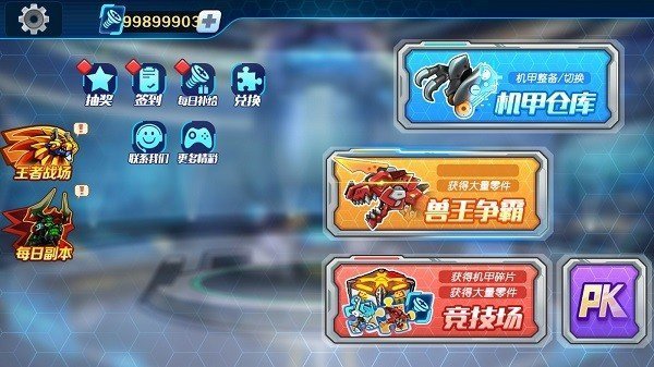 机甲斗兽场无限零件无限碎片版.jpg