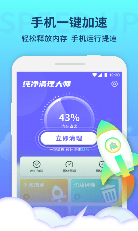 纯净清理大师免费版(1)
