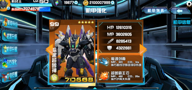 机战王无限金币版(1)