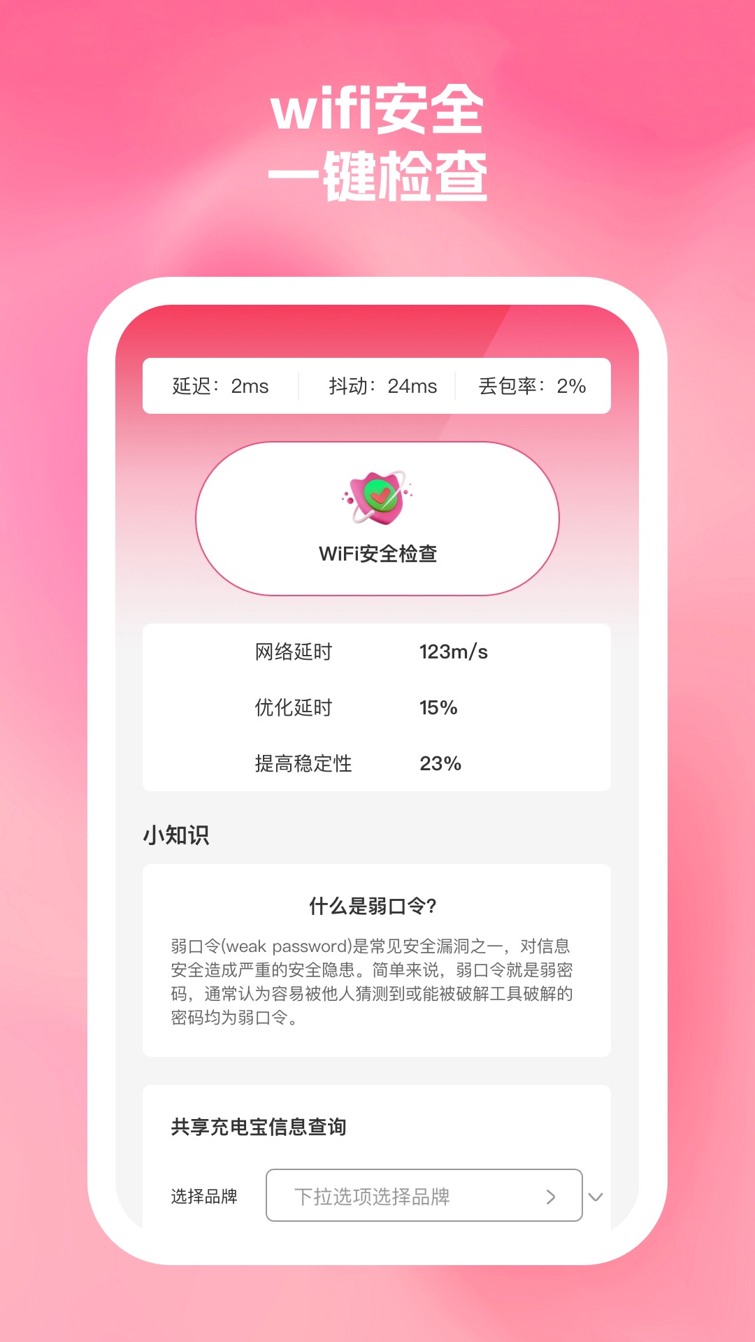 桃子优化大师(1)