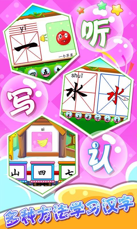 儿童游戏学汉字(3)
