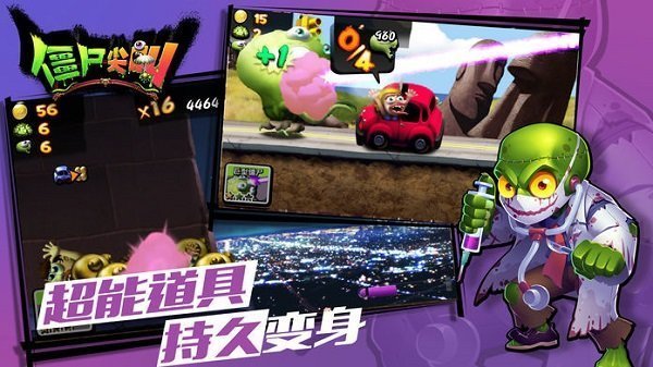 僵尸尖叫无限金币无限钻石中文版(1)